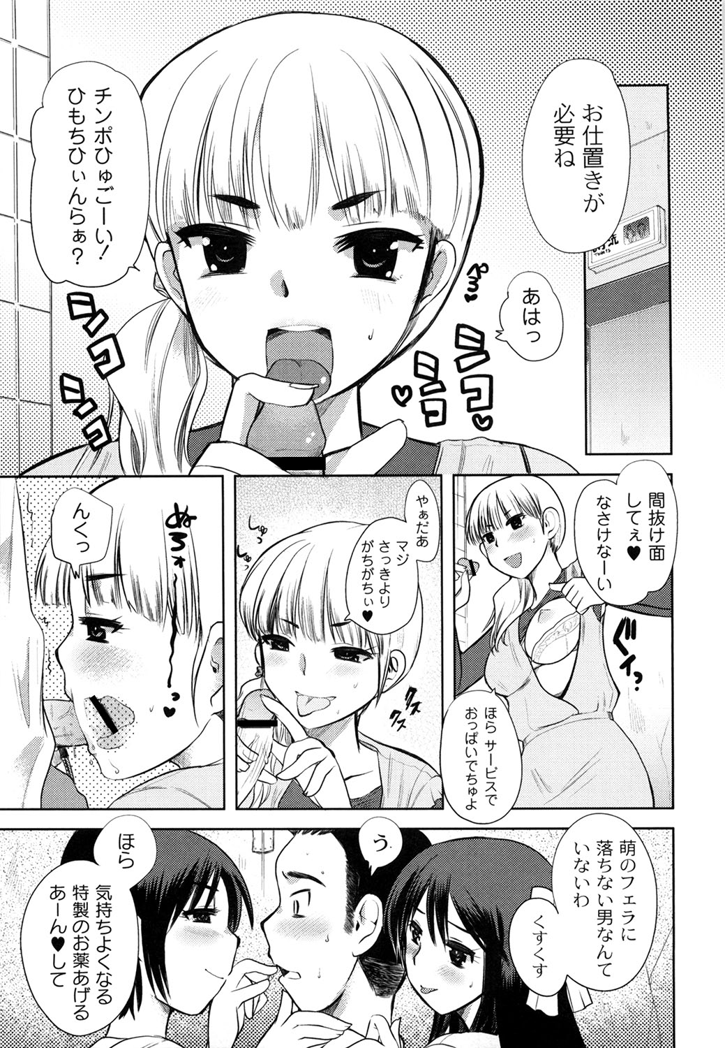 M-Chick - Page 81