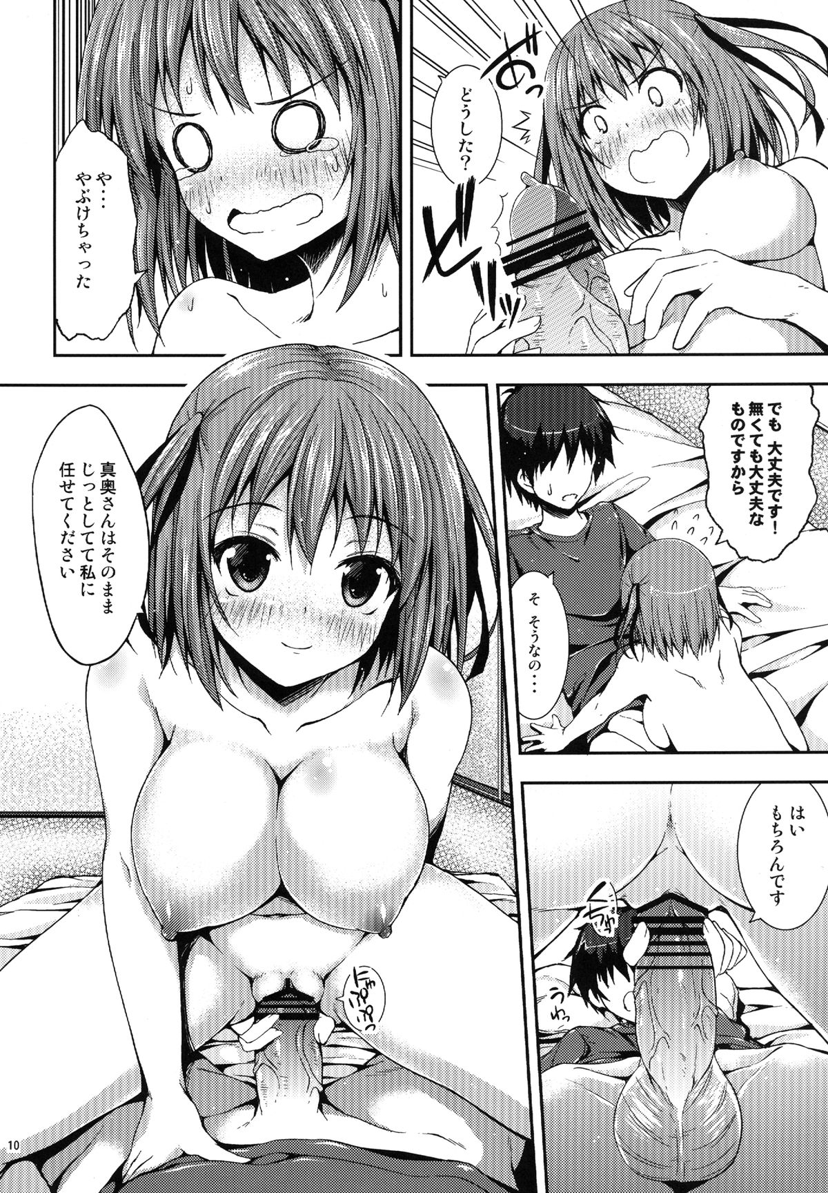 Koisuru Chi-chan! - Page 9
