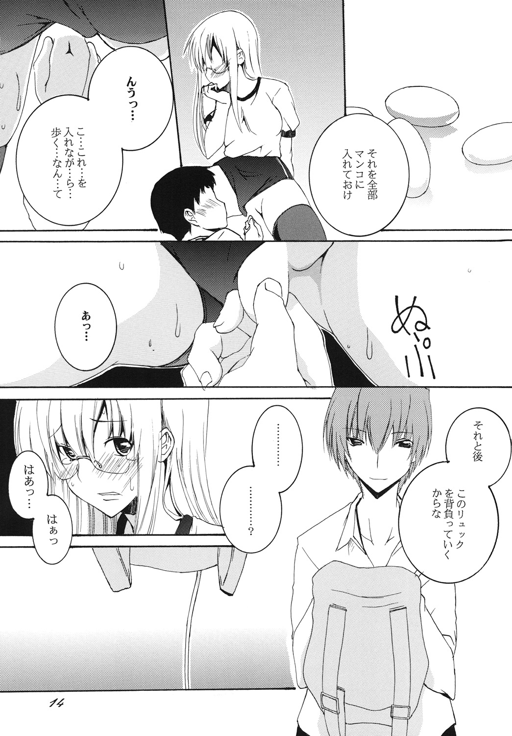 Lied der Nacht12 - Page 13