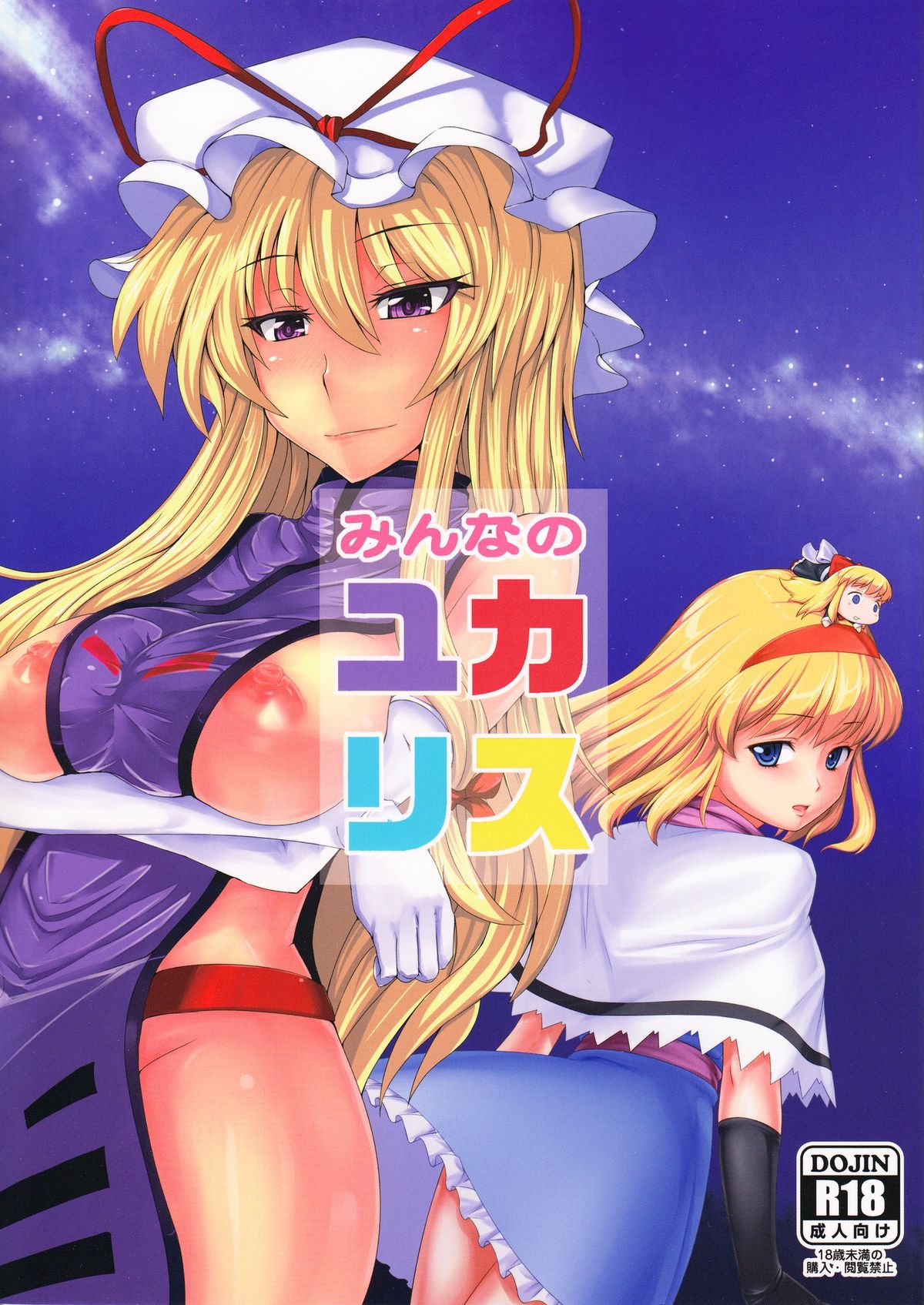 Minna no YukAlice - Page 1