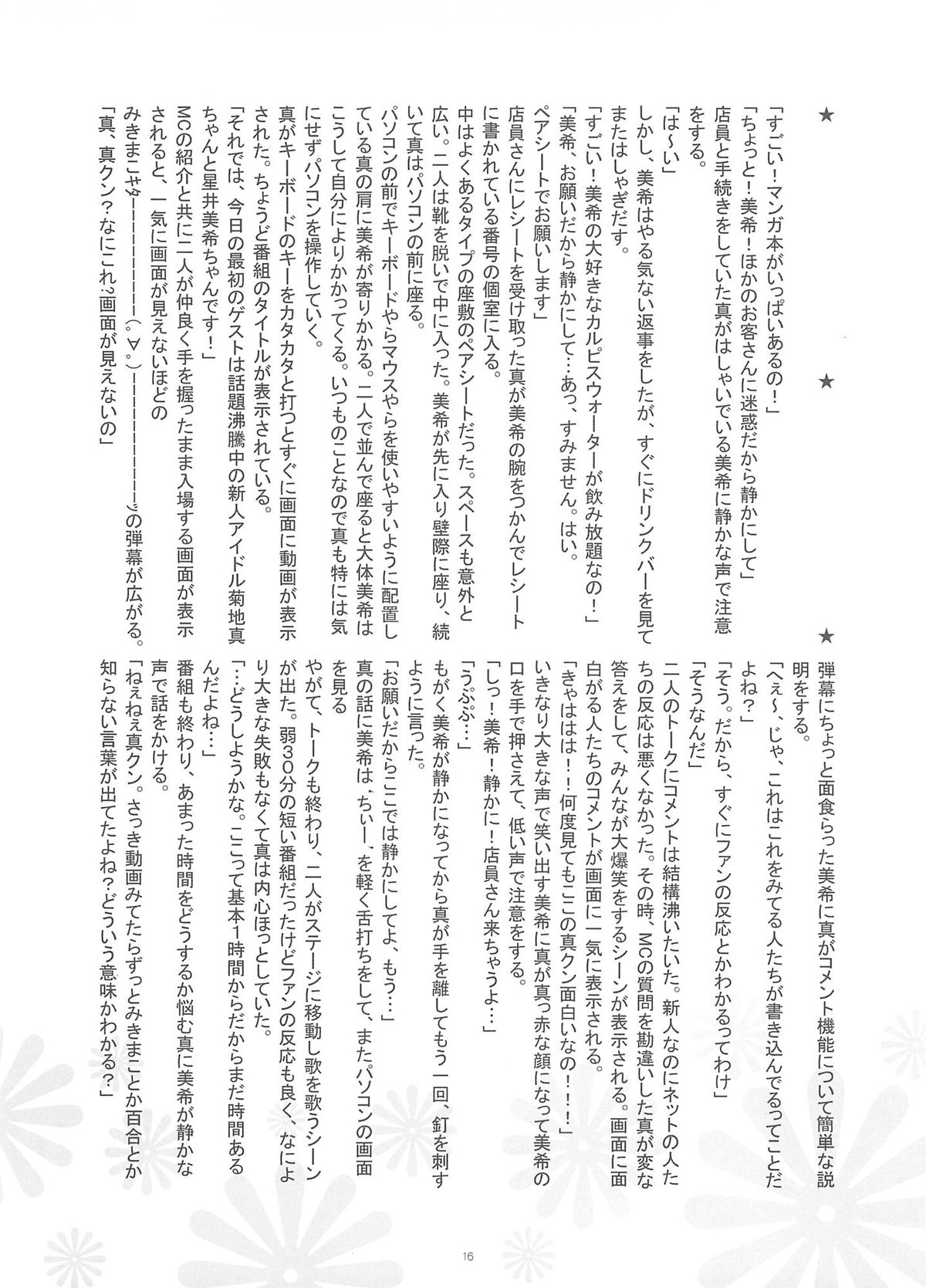 IM@SWEETS 4 I WANT! - Page 15