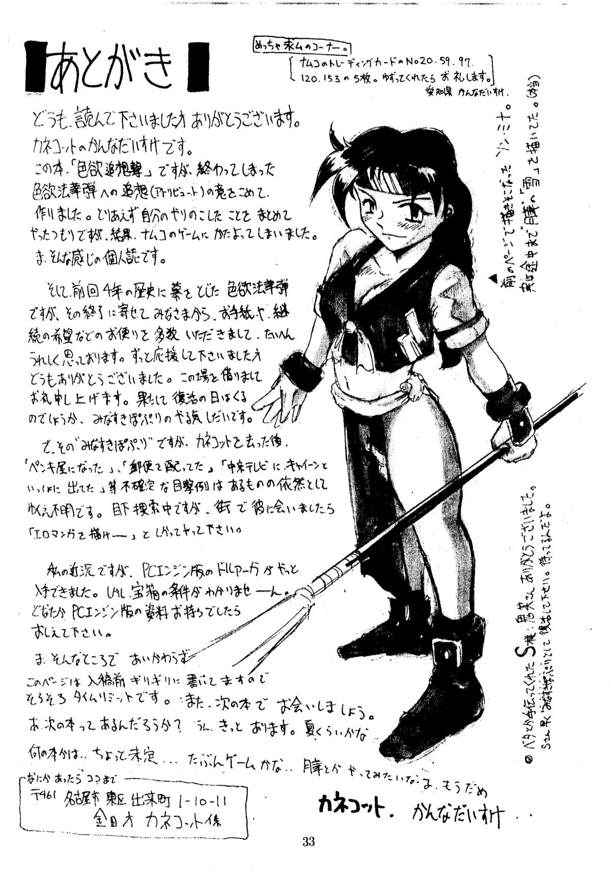 Shikiyoku Tsuisougeki - Page 32