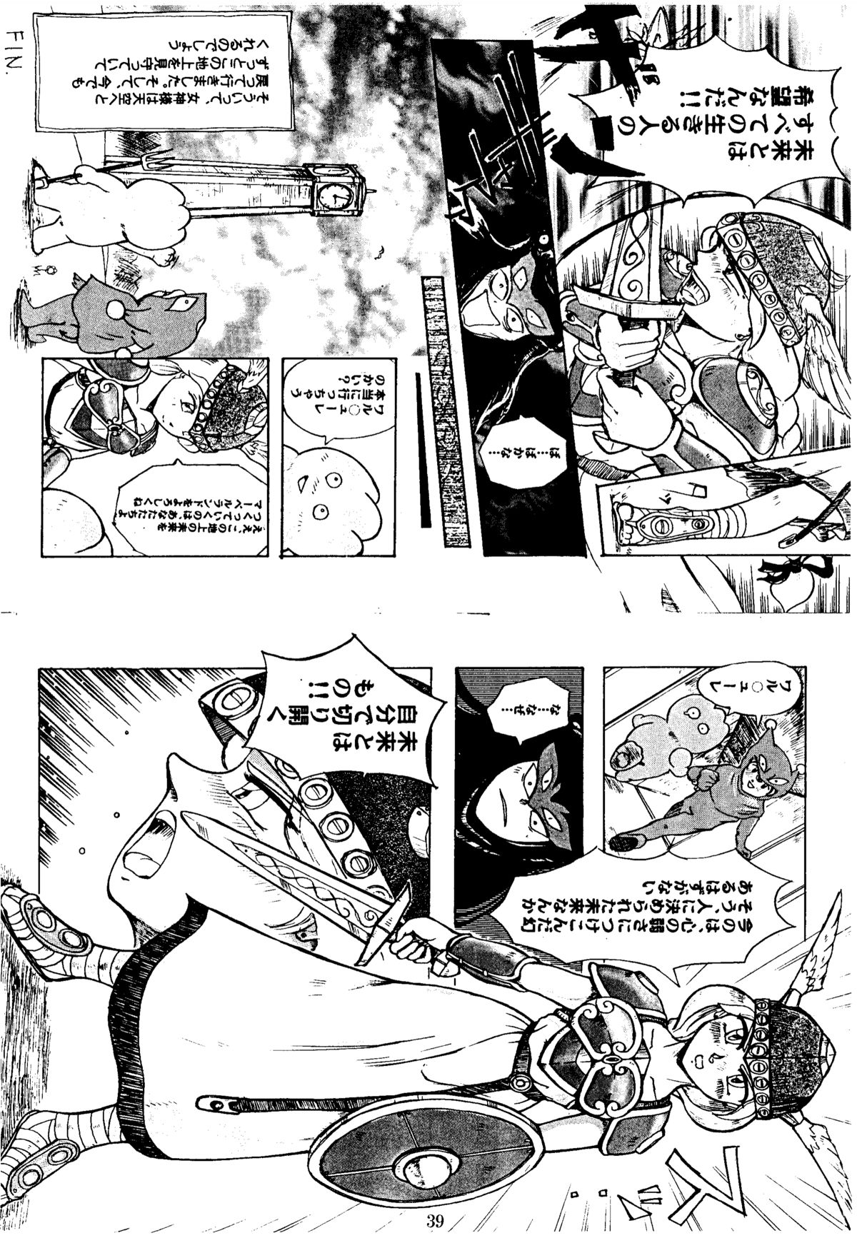 Shikiyoku Tsuisougeki - Page 38