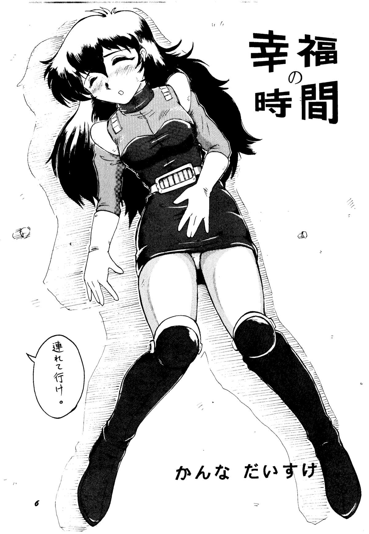 Shikiyoku Tsuisougeki - Page 5