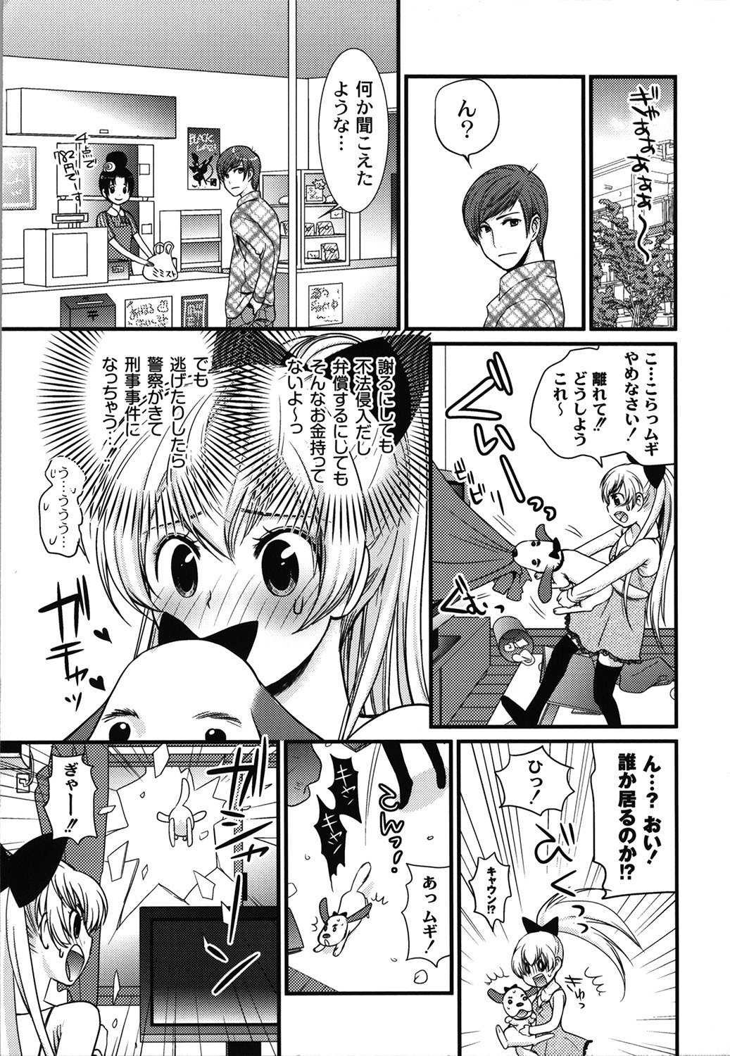 Wancoin - Page 18