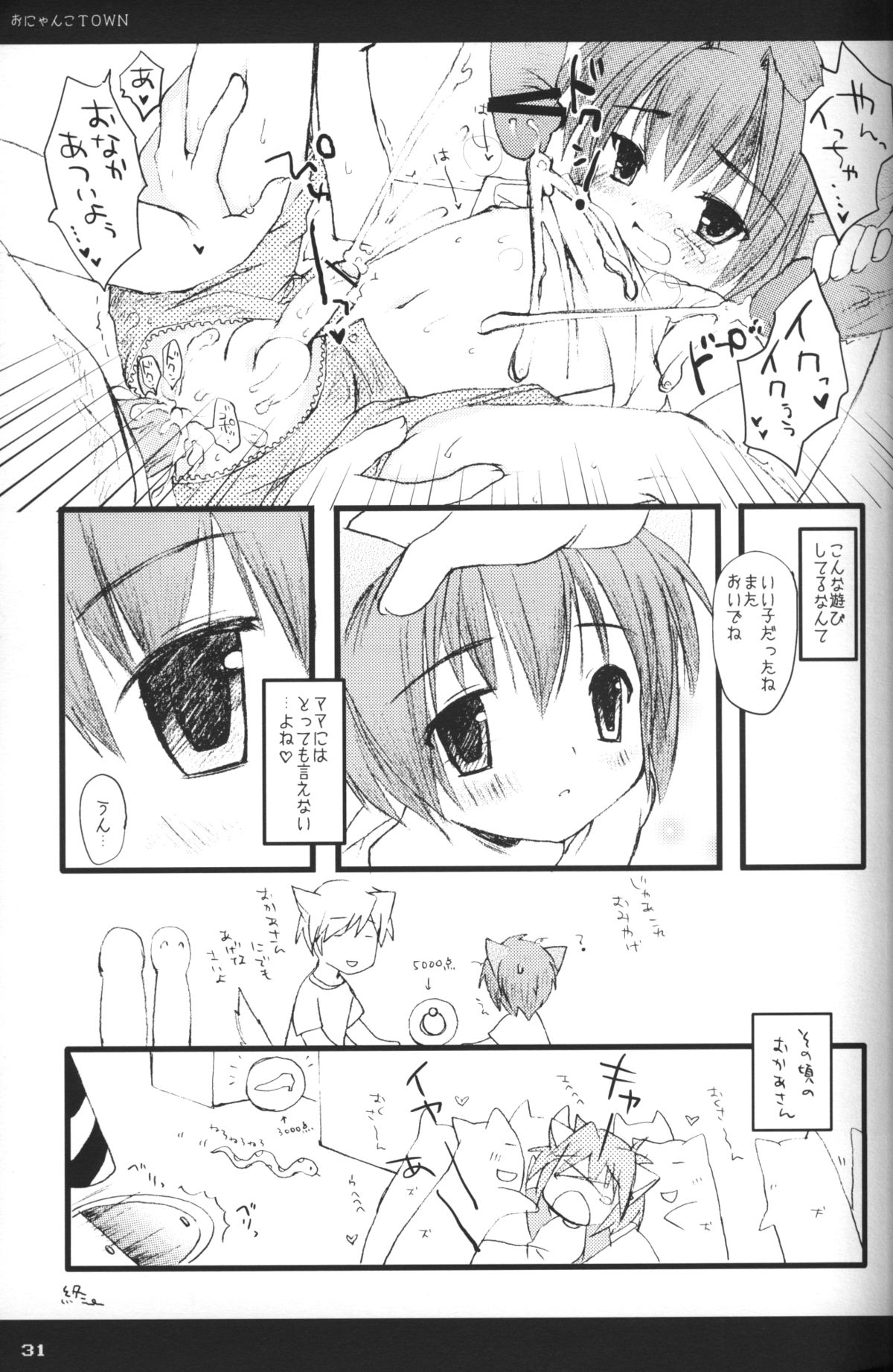 Rakuji Rekitei - Retro Game Only Fan Book - Page 30