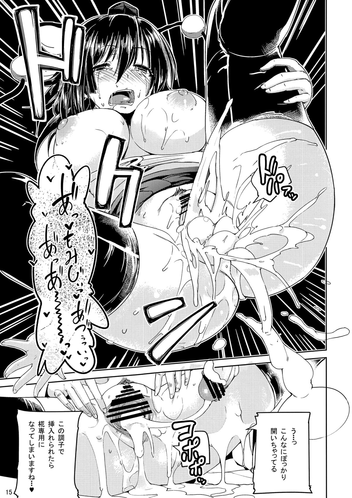 Himegoto Gaiden Ni - Page 14