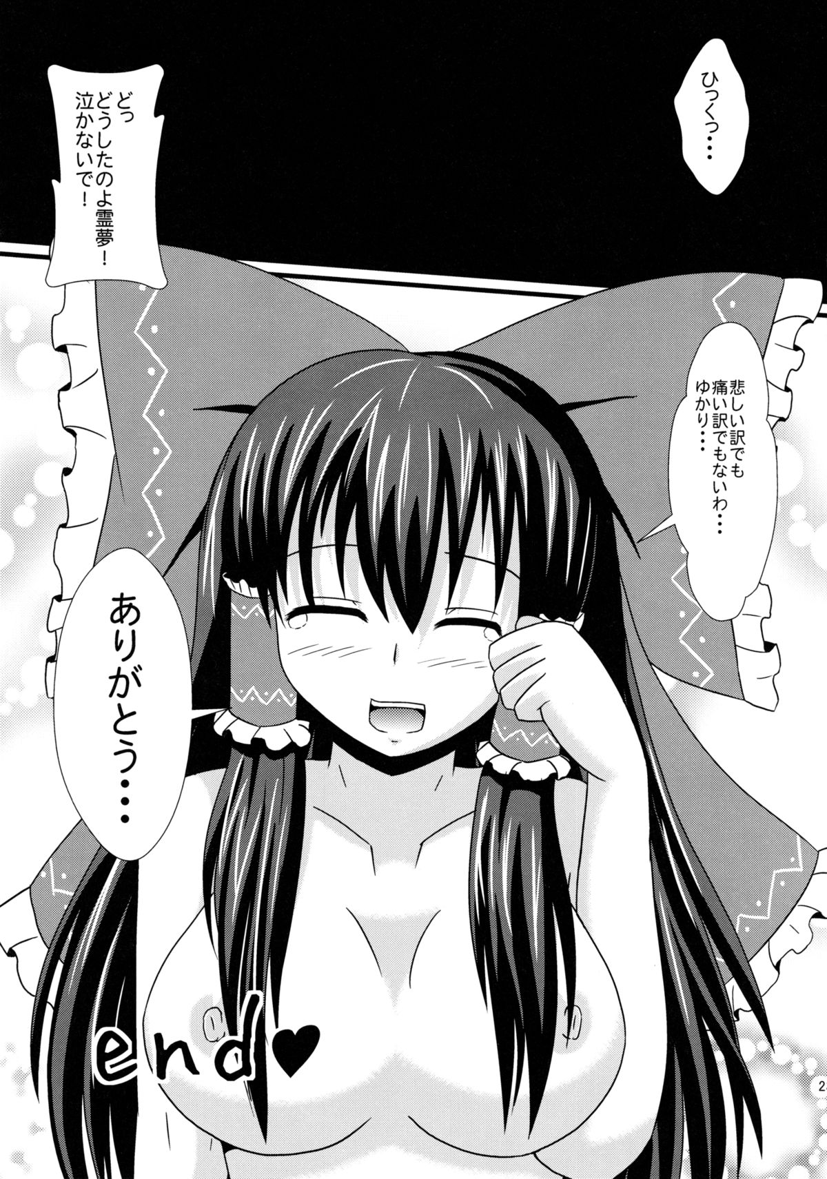 Aka to Murasaki ga Mazaru Toki - Page 22