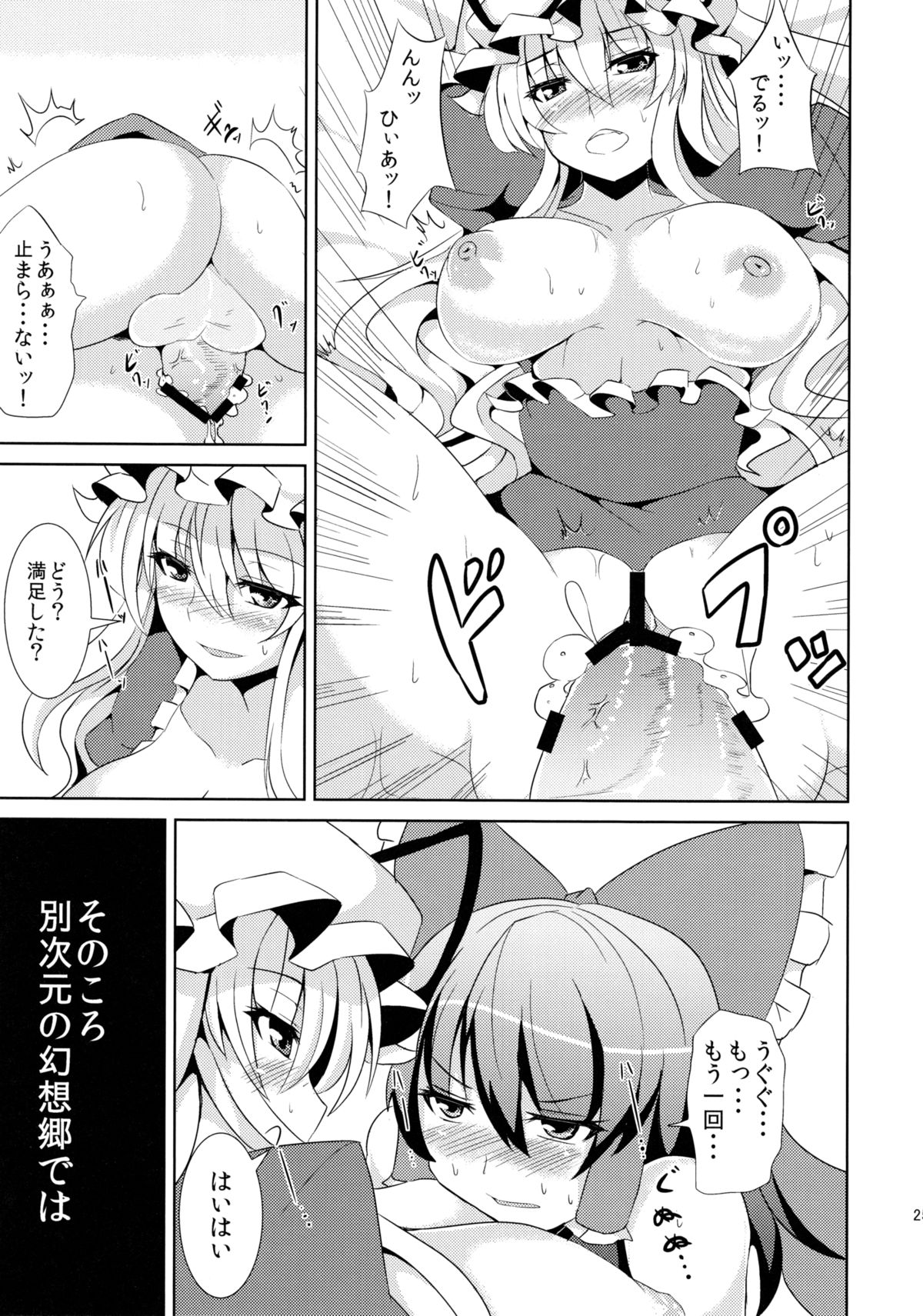 Aka to Murasaki ga Mazaru Toki - Page 24