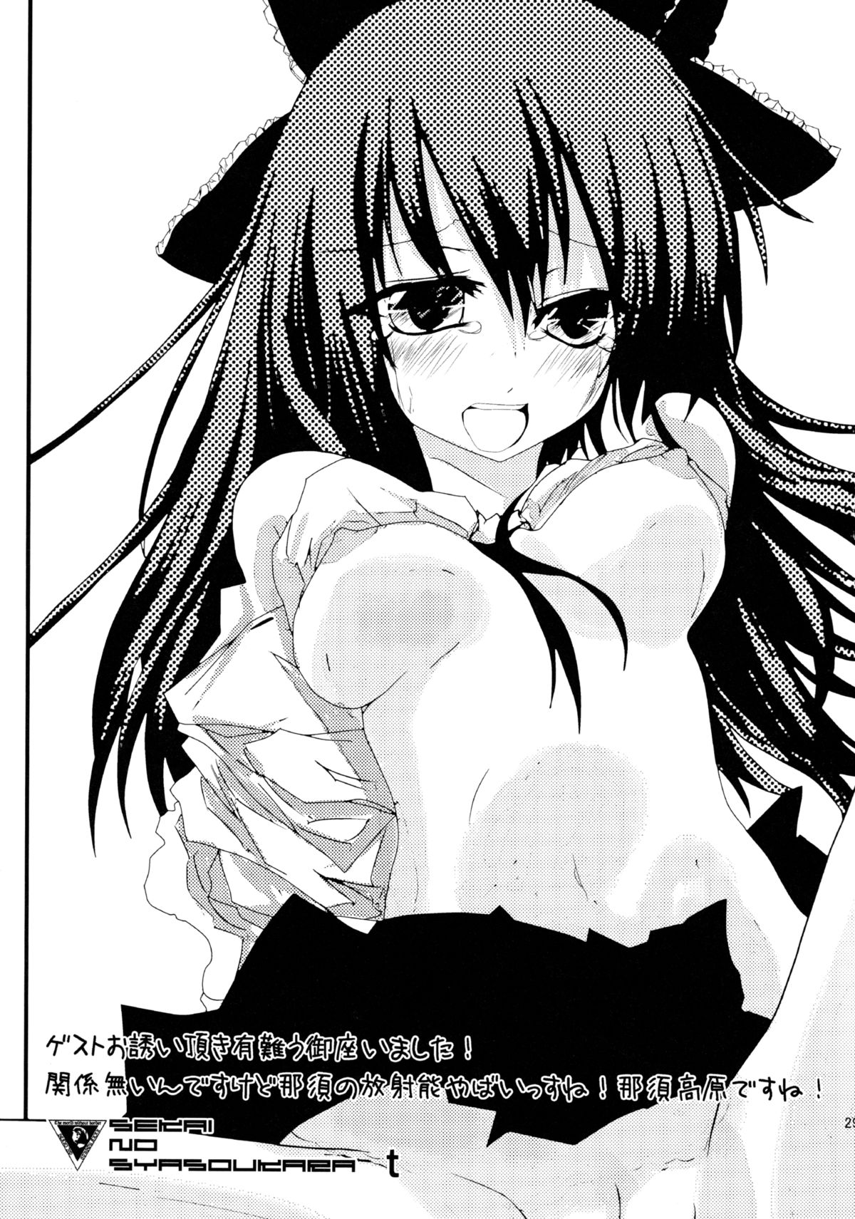 Aka to Murasaki ga Mazaru Toki - Page 28