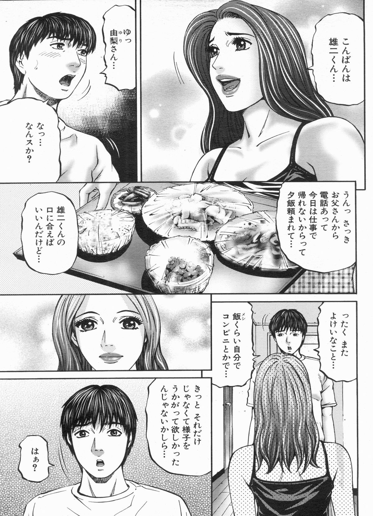 Manga Bon 2013-03 - Page 125