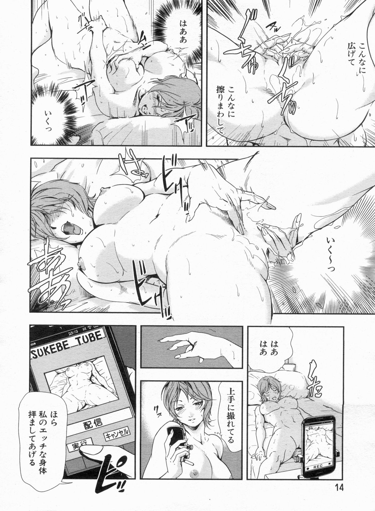 Manga Bon 2013-03 - Page 14