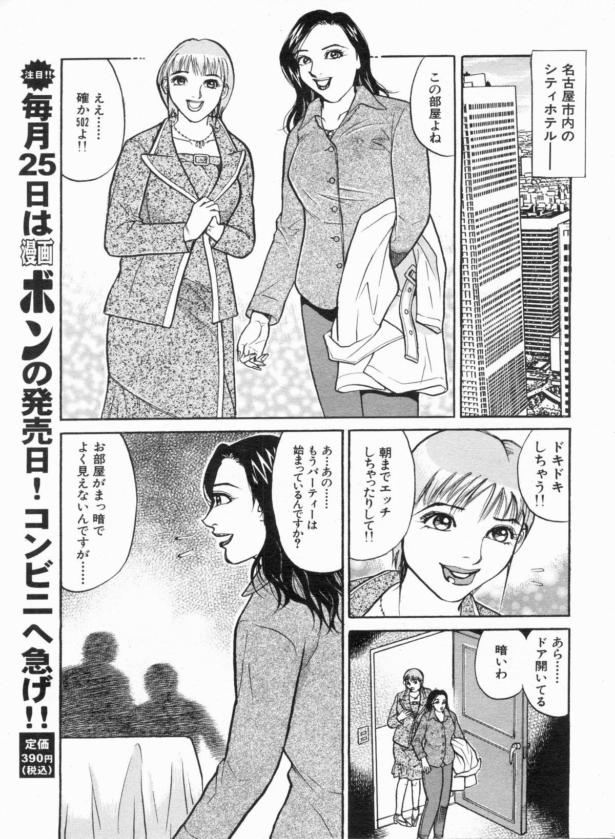 Manga Bon 2013-03 - Page 147