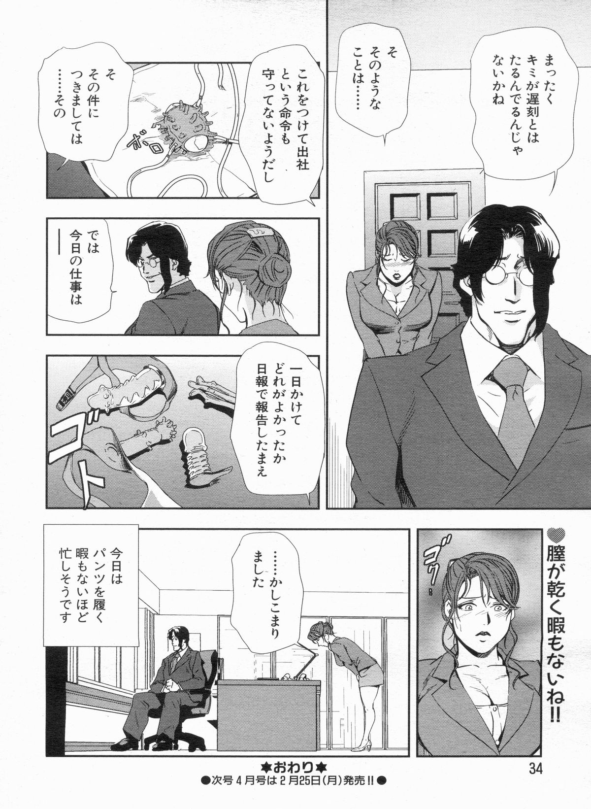 Manga Bon 2013-03 - Page 34