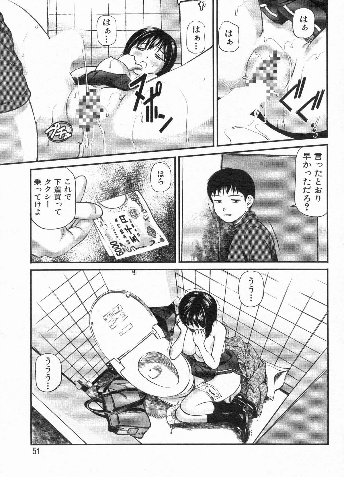 Manga Bon 2013-03 - Page 51