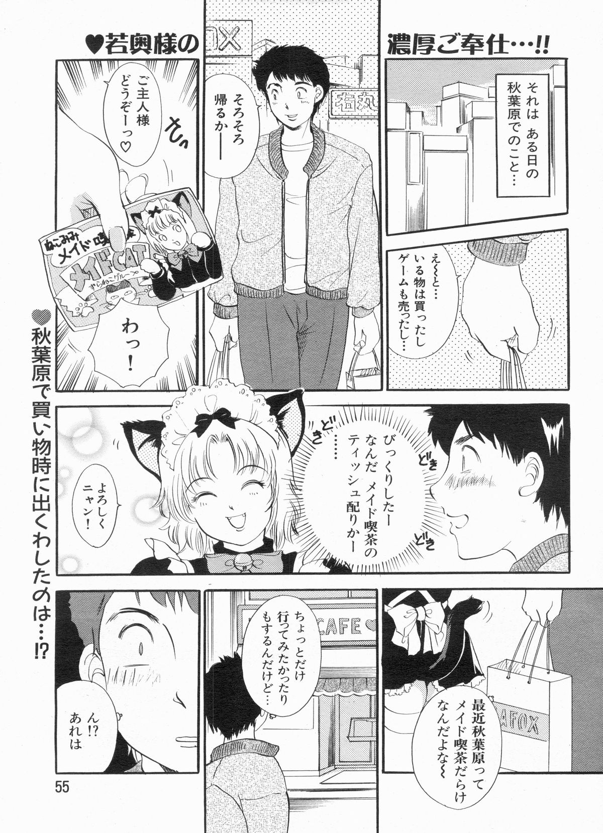 Manga Bon 2013-03 - Page 55