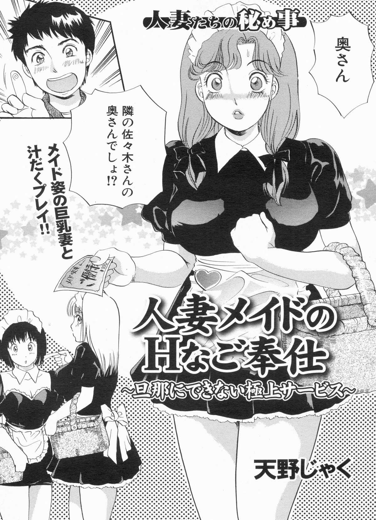 Manga Bon 2013-03 - Page 56