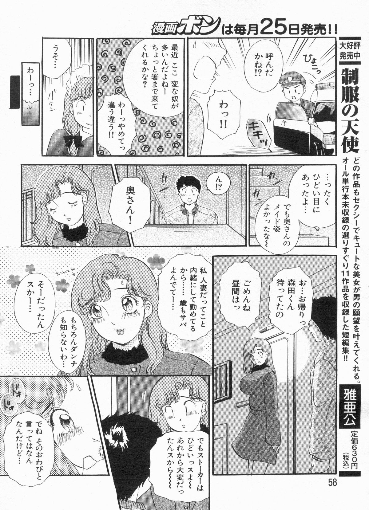 Manga Bon 2013-03 - Page 58