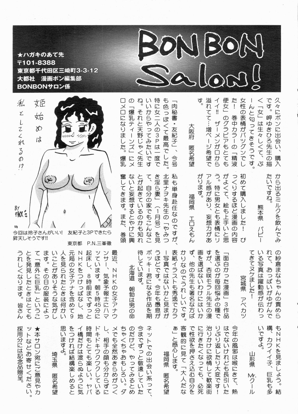 Manga Bon 2013-03 - Page 89