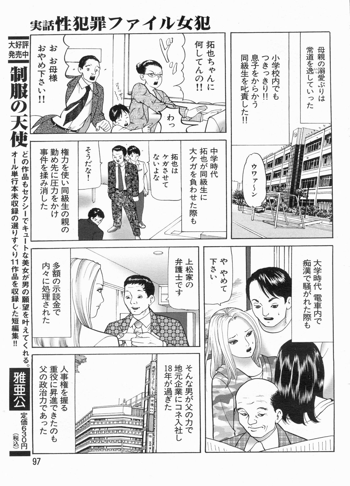 Manga Bon 2013-03 - Page 97