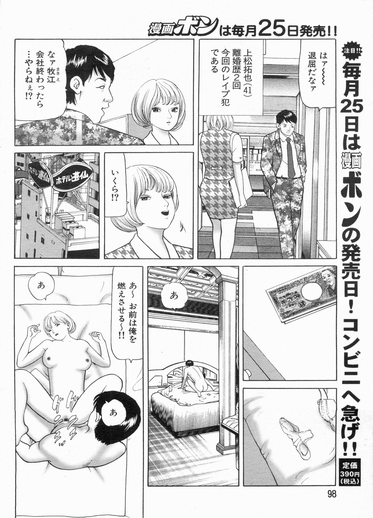 Manga Bon 2013-03 - Page 98