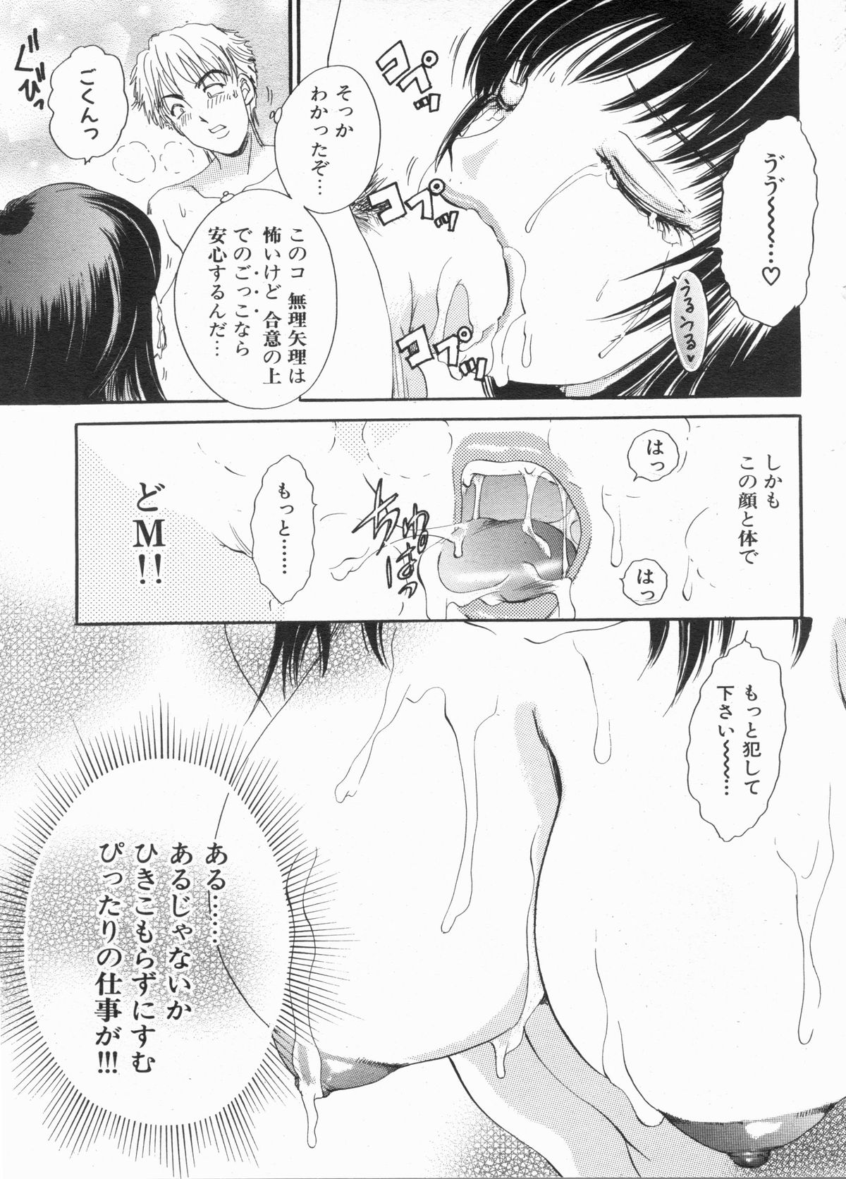 Manga Bon 2013-05 - Page 113