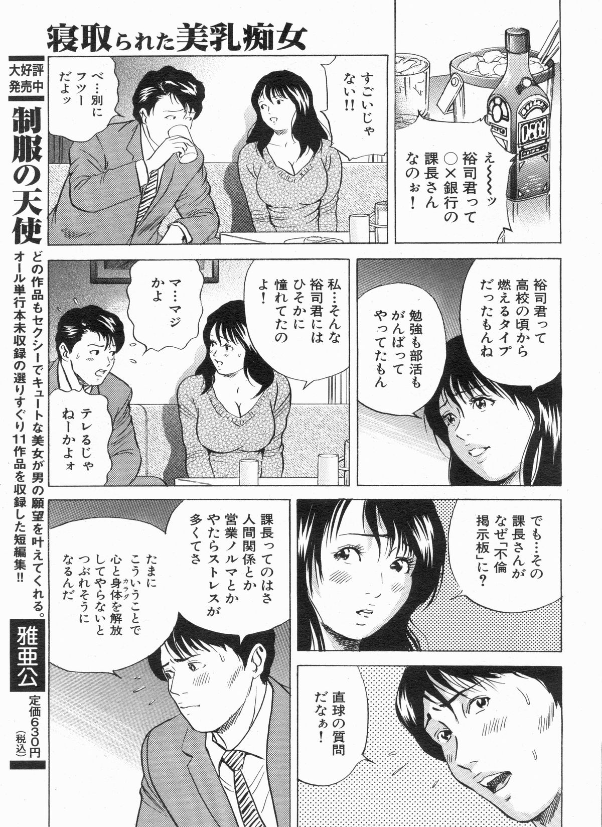 Manga Bon 2013-05 - Page 119