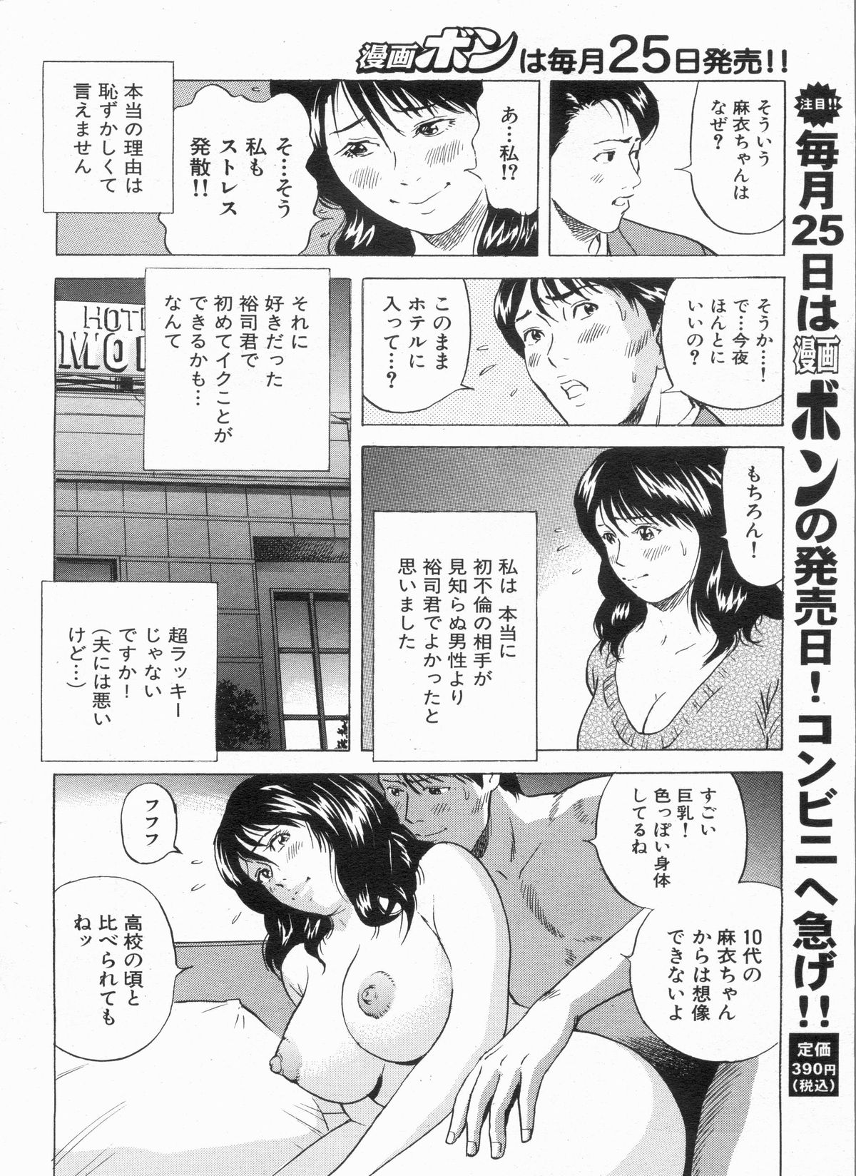 Manga Bon 2013-05 - Page 120