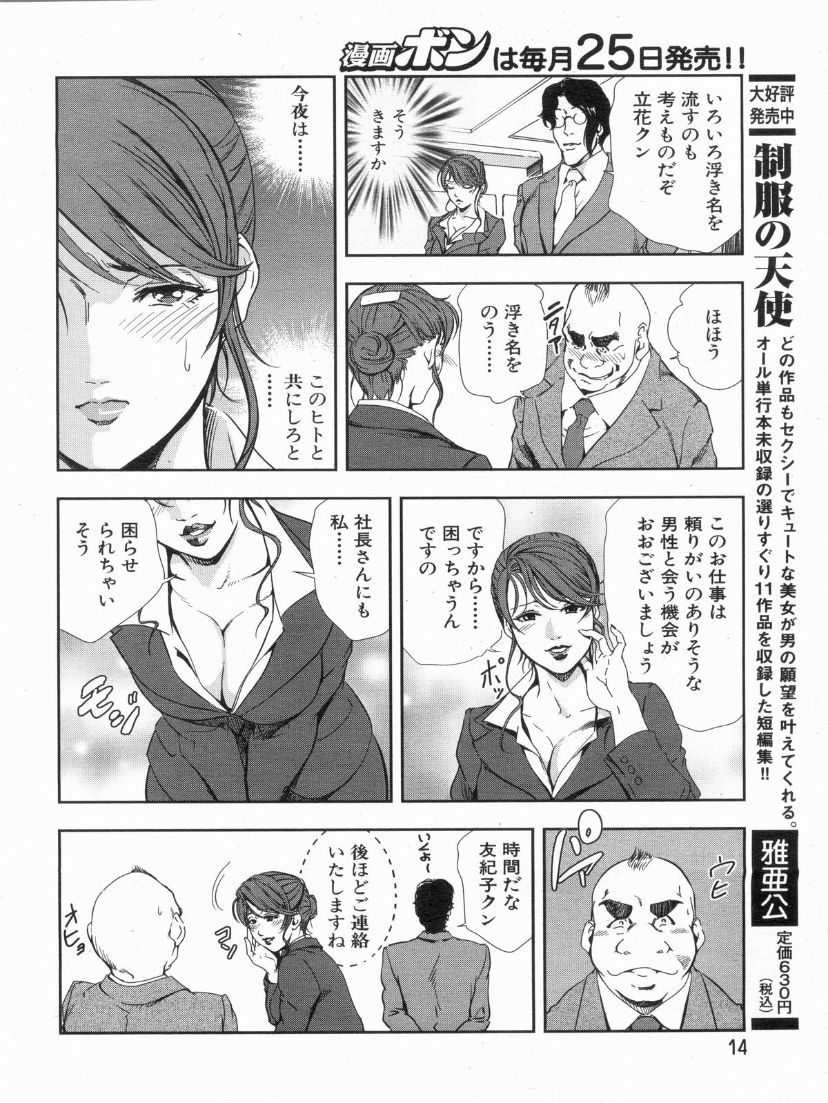 Manga Bon 2013-05 - Page 14