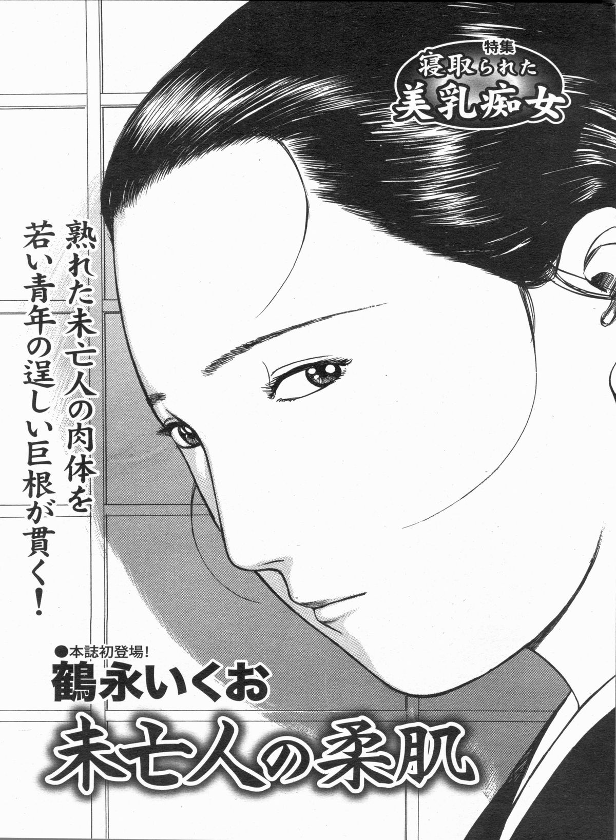 Manga Bon 2013-05 - Page 151