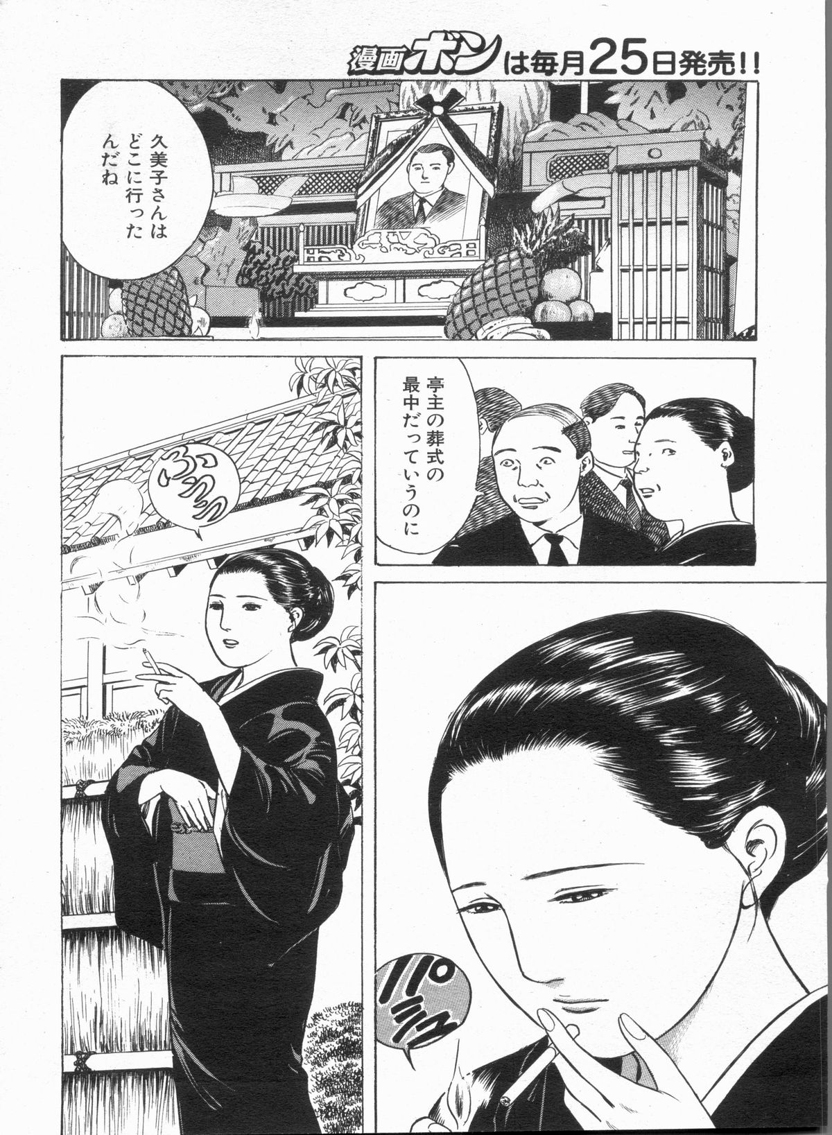 Manga Bon 2013-05 - Page 152