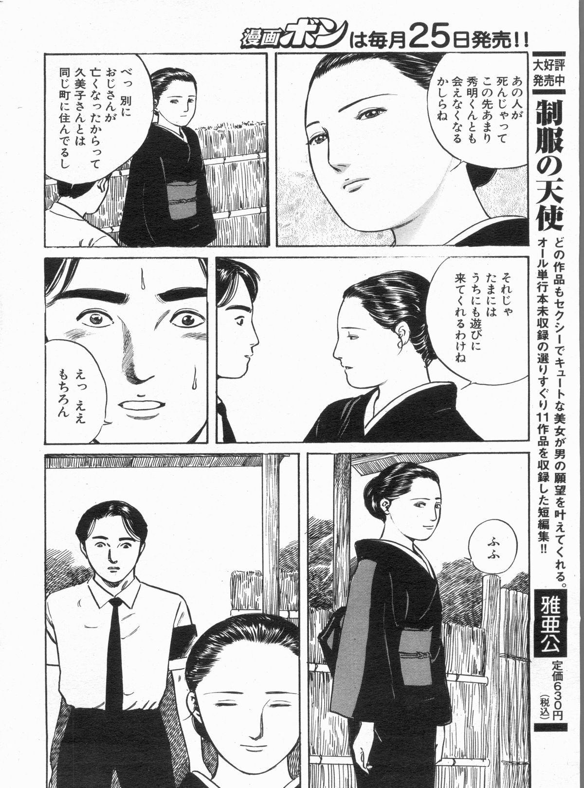 Manga Bon 2013-05 - Page 154