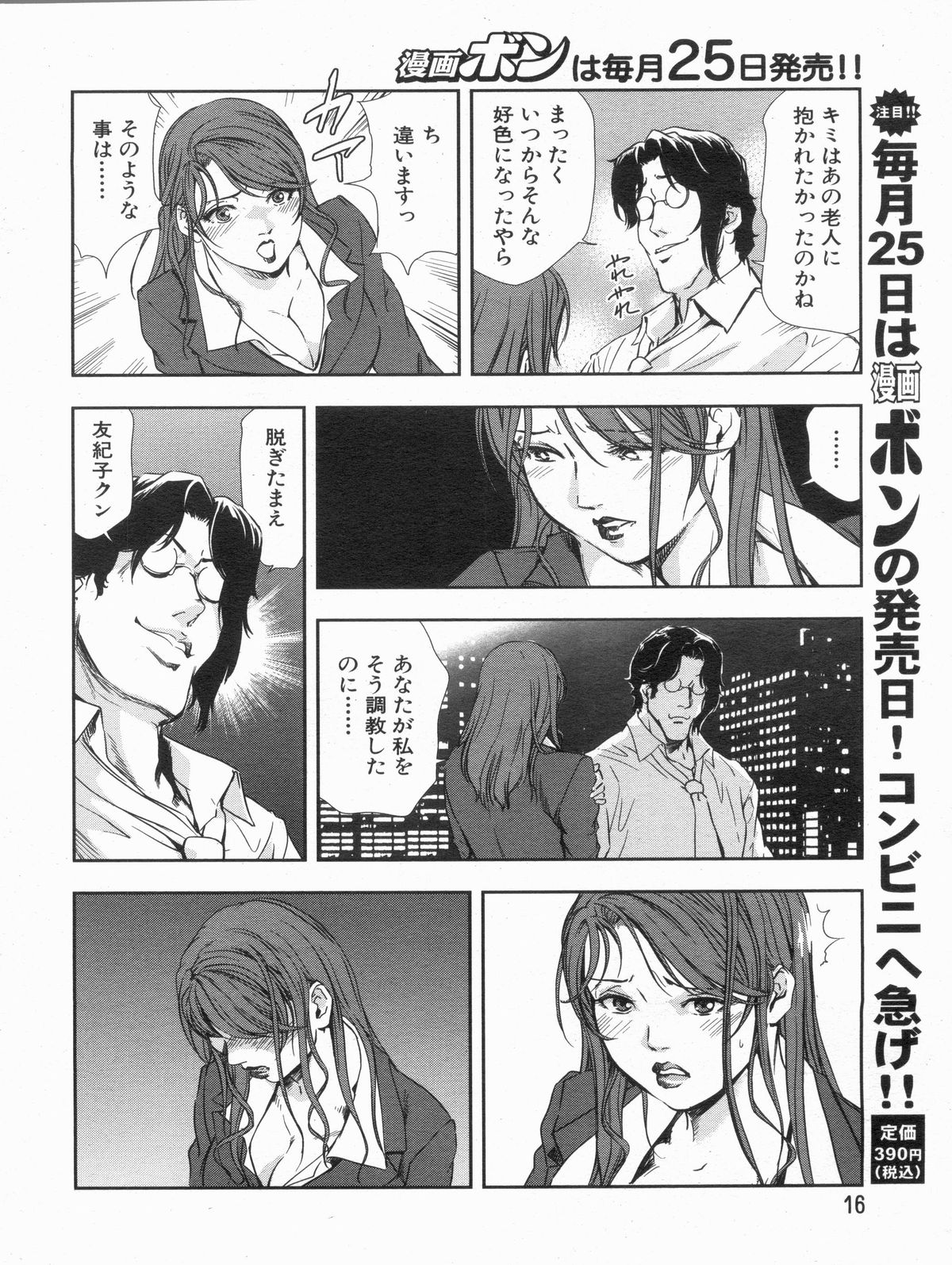 Manga Bon 2013-05 - Page 16