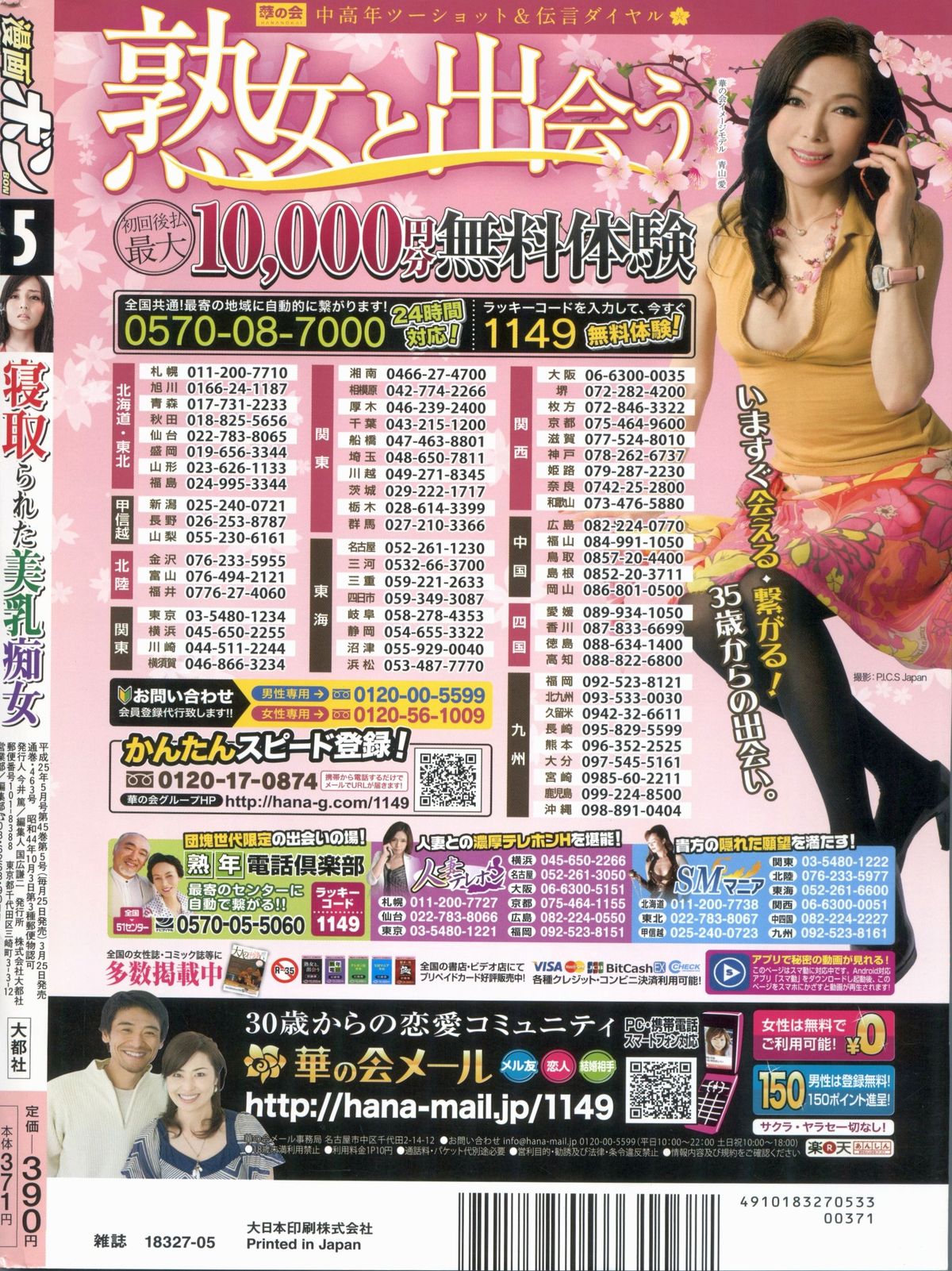 Manga Bon 2013-05 - Page 184