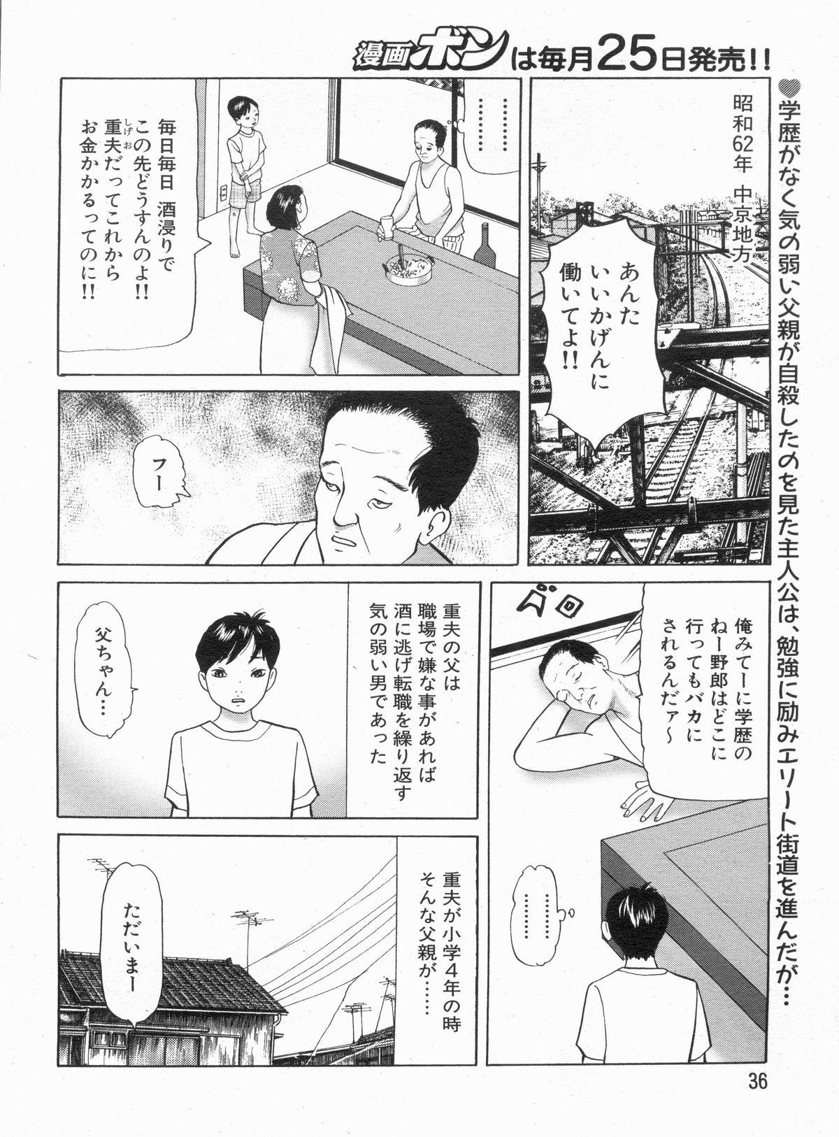 Manga Bon 2013-05 - Page 36