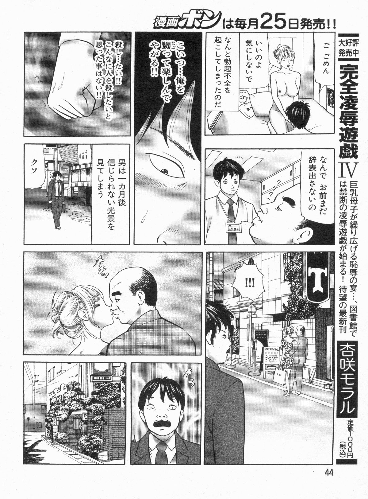 Manga Bon 2013-05 - Page 44