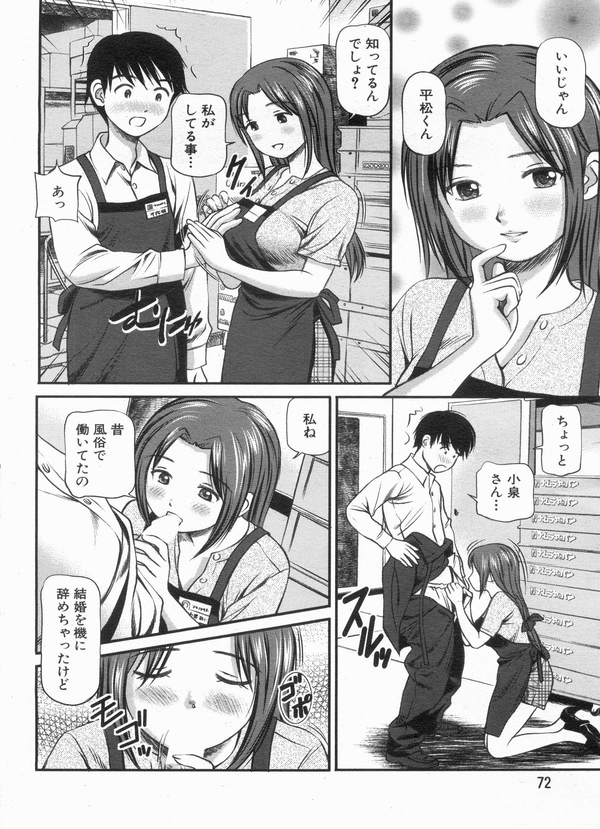 Manga Bon 2013-05 - Page 72