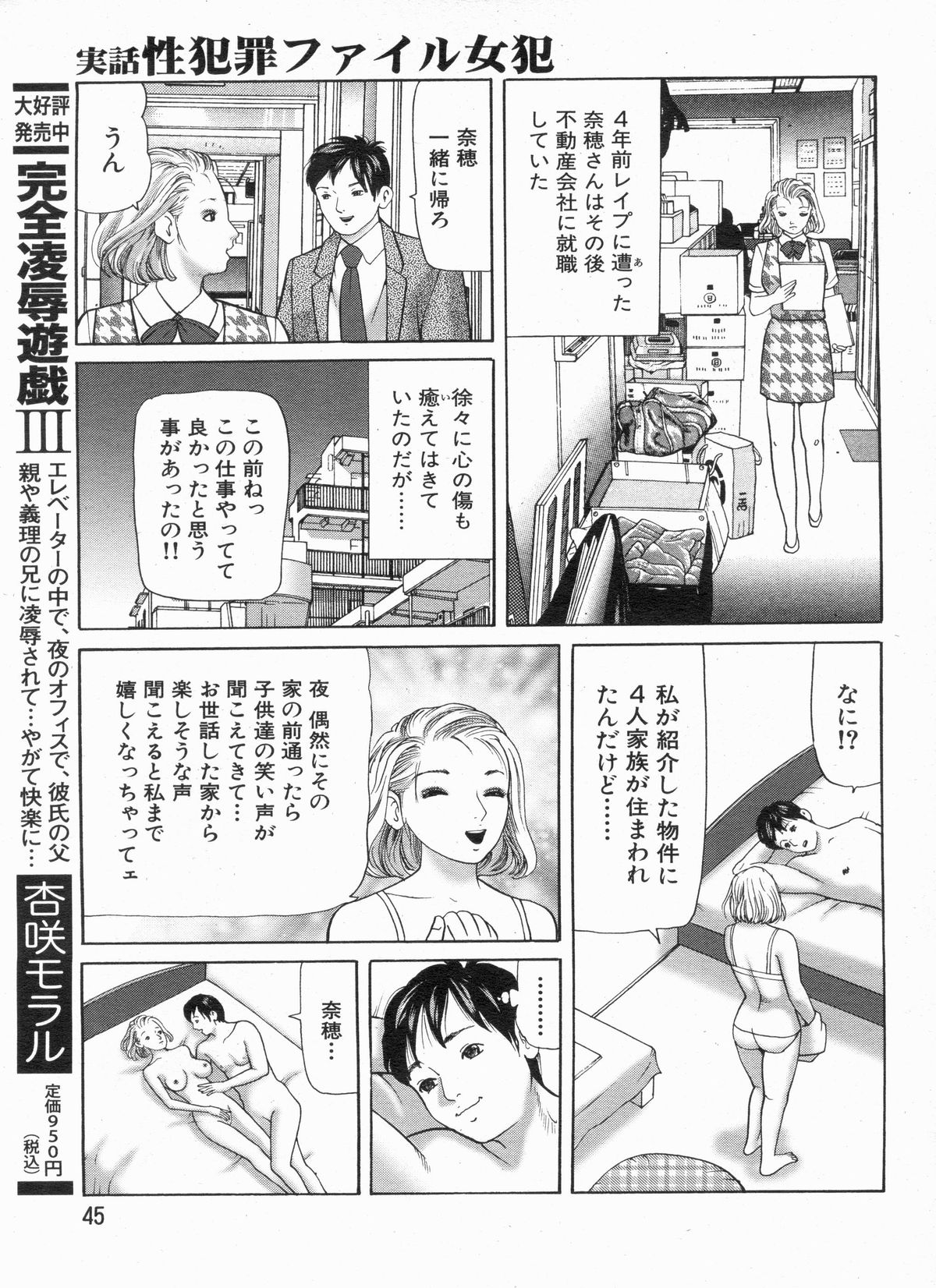 Manga Bon 2013-04 - Page 45