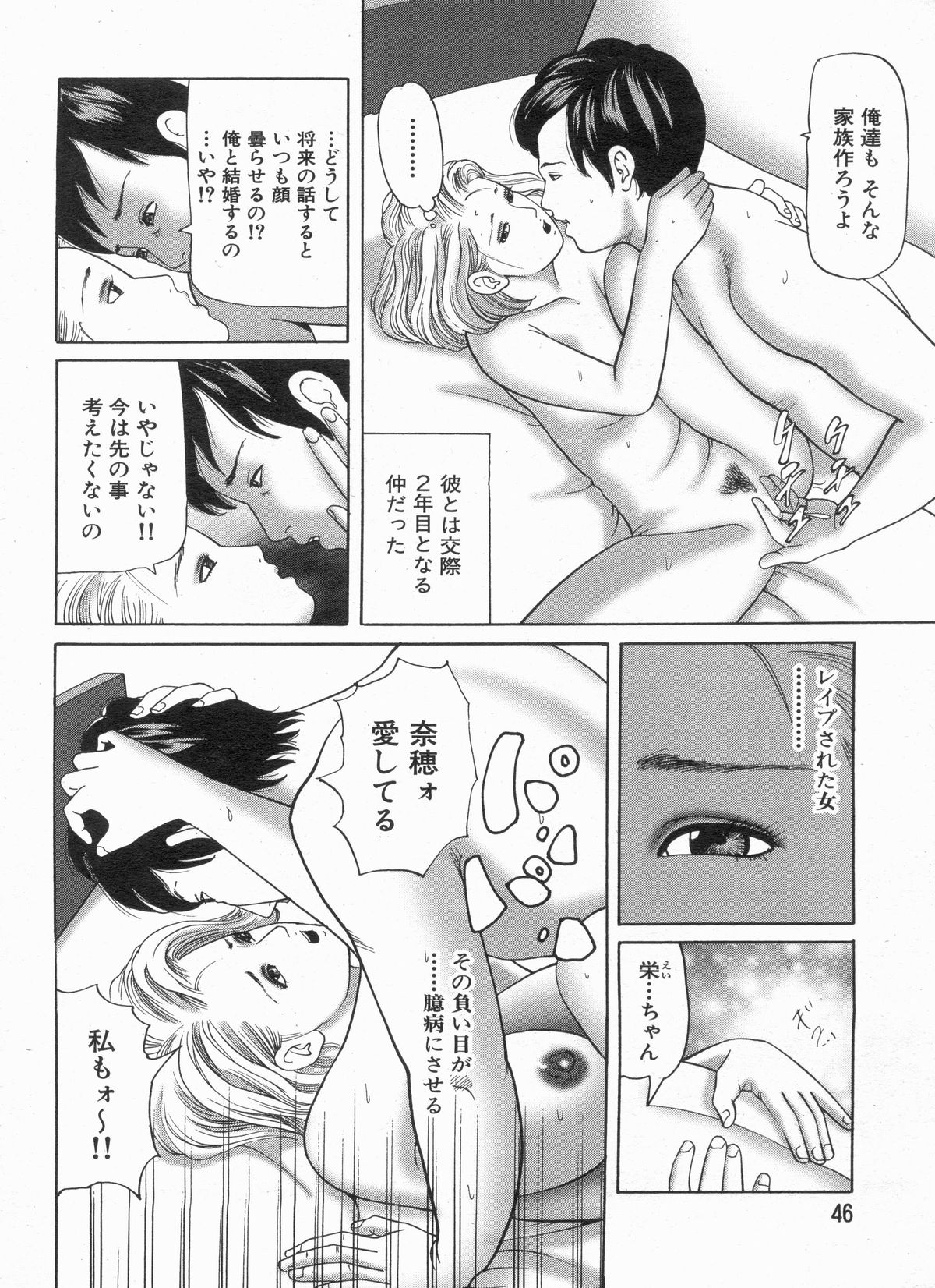 Manga Bon 2013-04 - Page 46