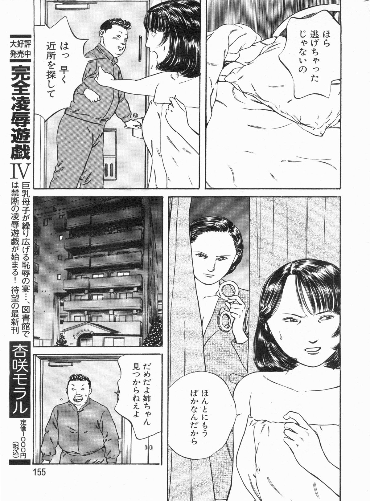 Manga Bon 2013-06 - Page 155