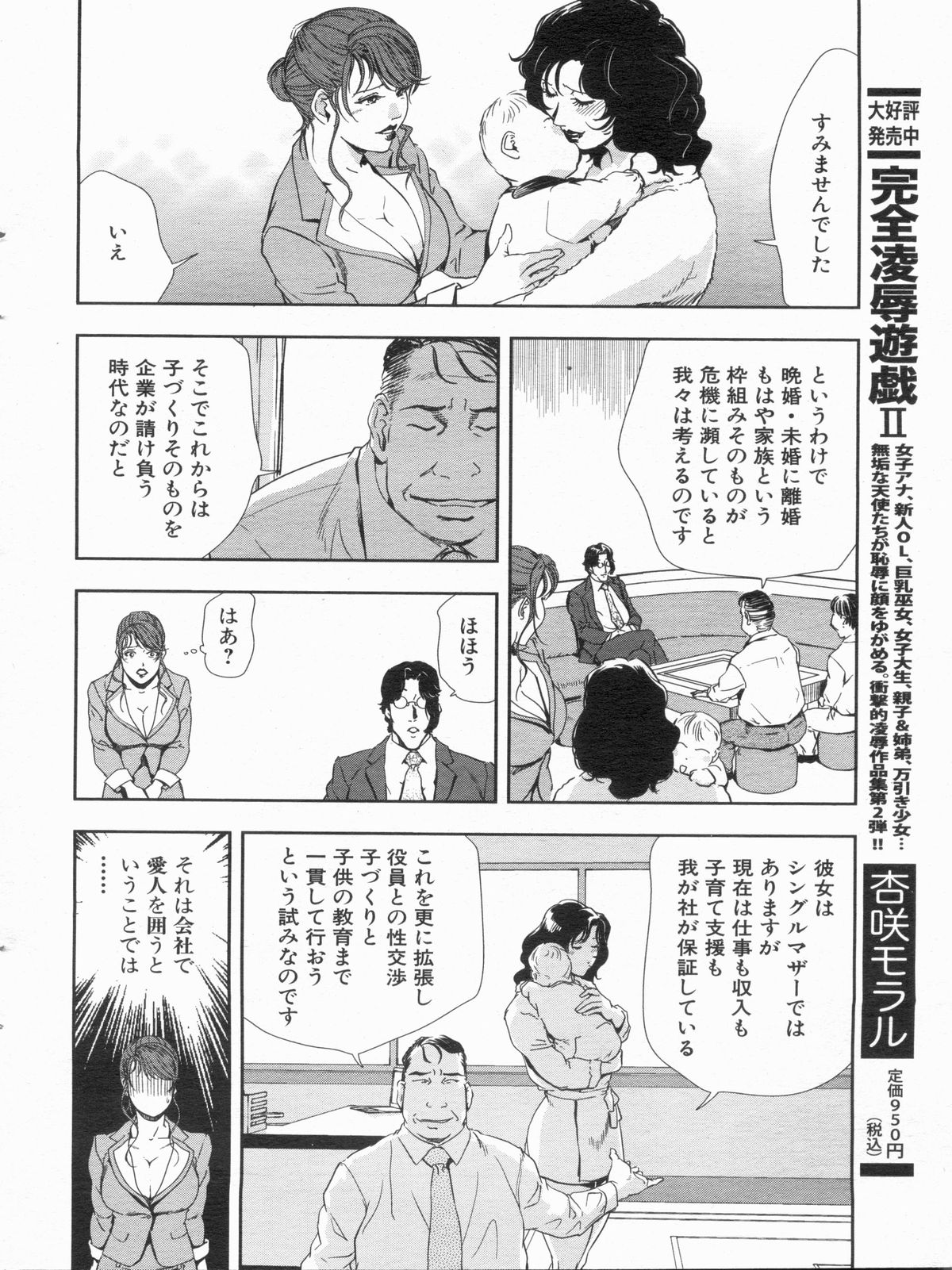 Manga Bon 2013-06 - Page 20