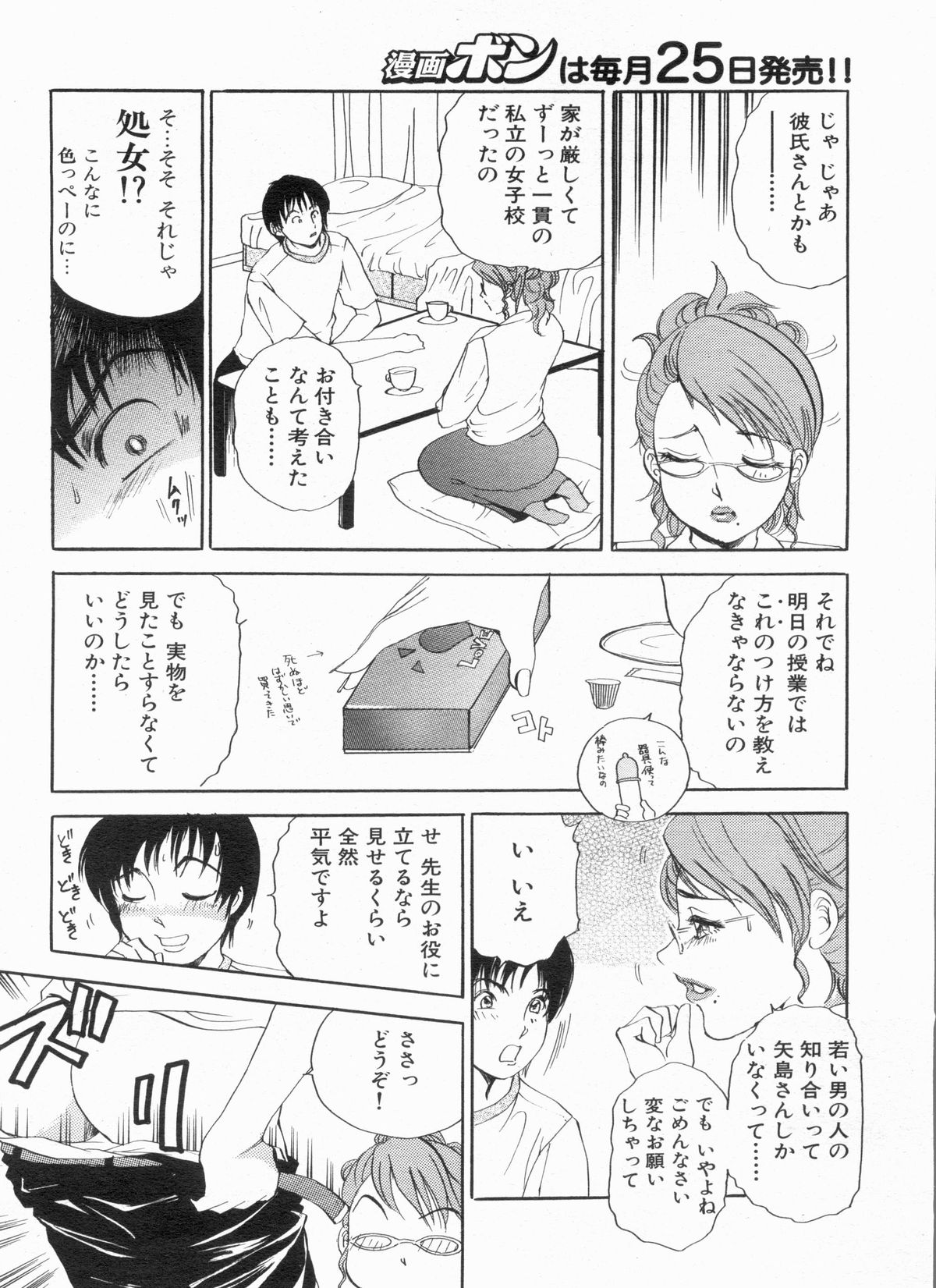 Manga Bon 2013-06 - Page 74