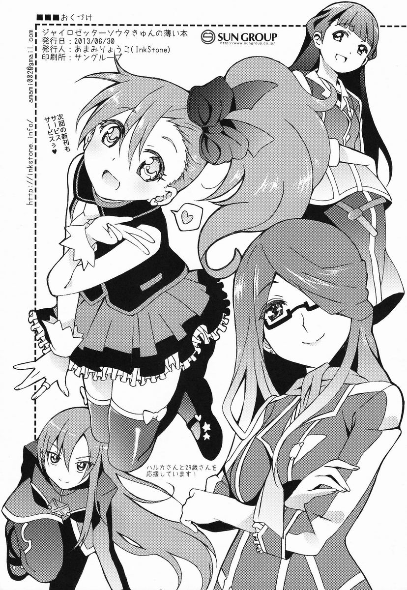 Gyrozetter Souta Kyun no Usui Hon - Page 9