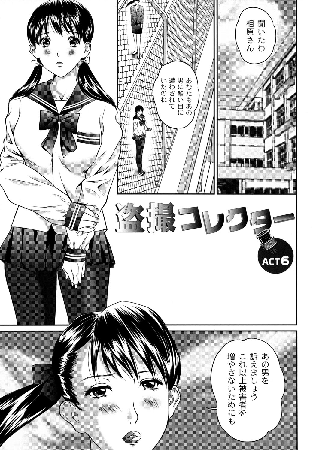Tousatsu Collector - Page 103