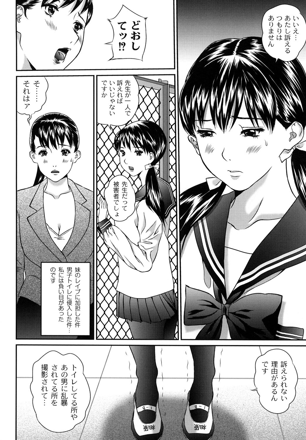 Tousatsu Collector - Page 104