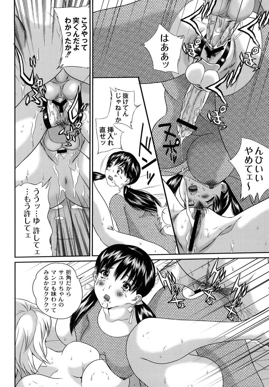 Tousatsu Collector - Page 42