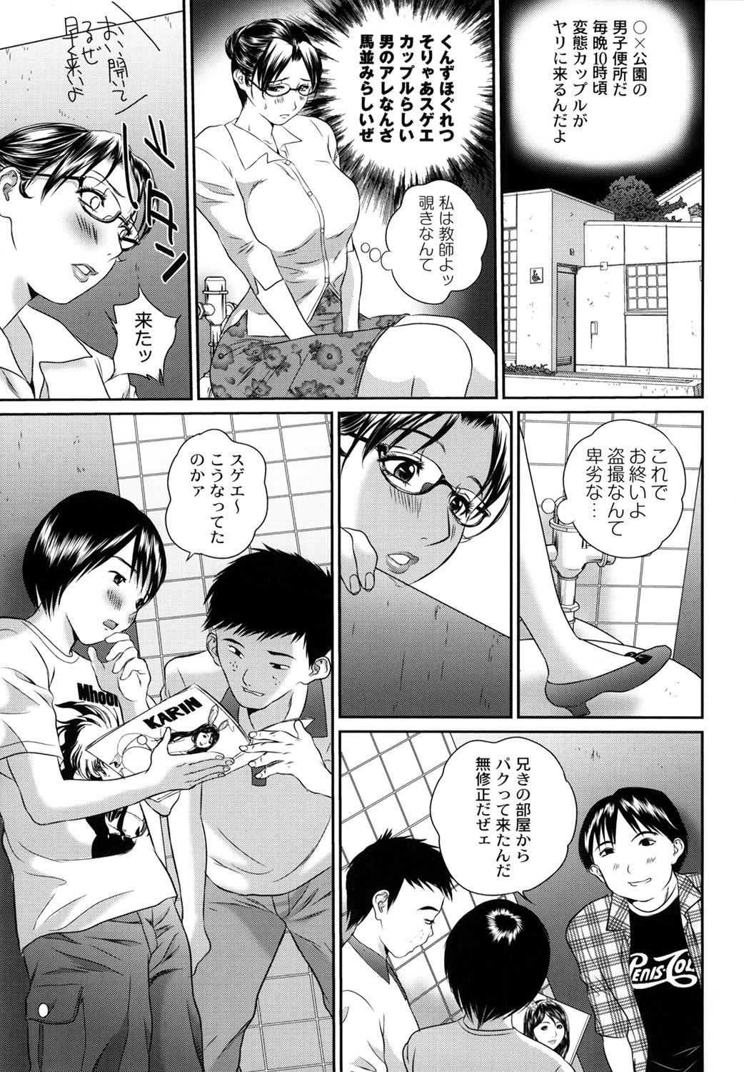 Tousatsu Collector - Page 67