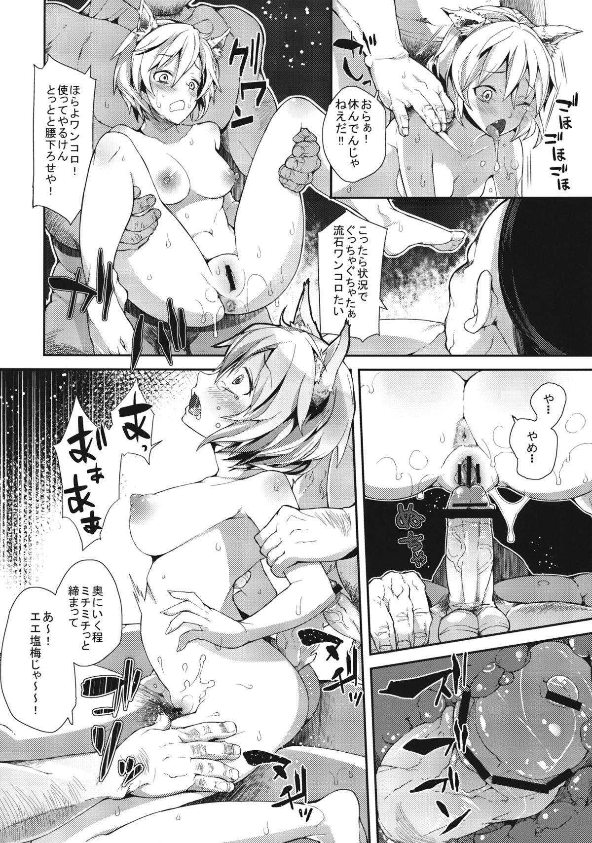 Uwasa no Momiji Gari - Page 11