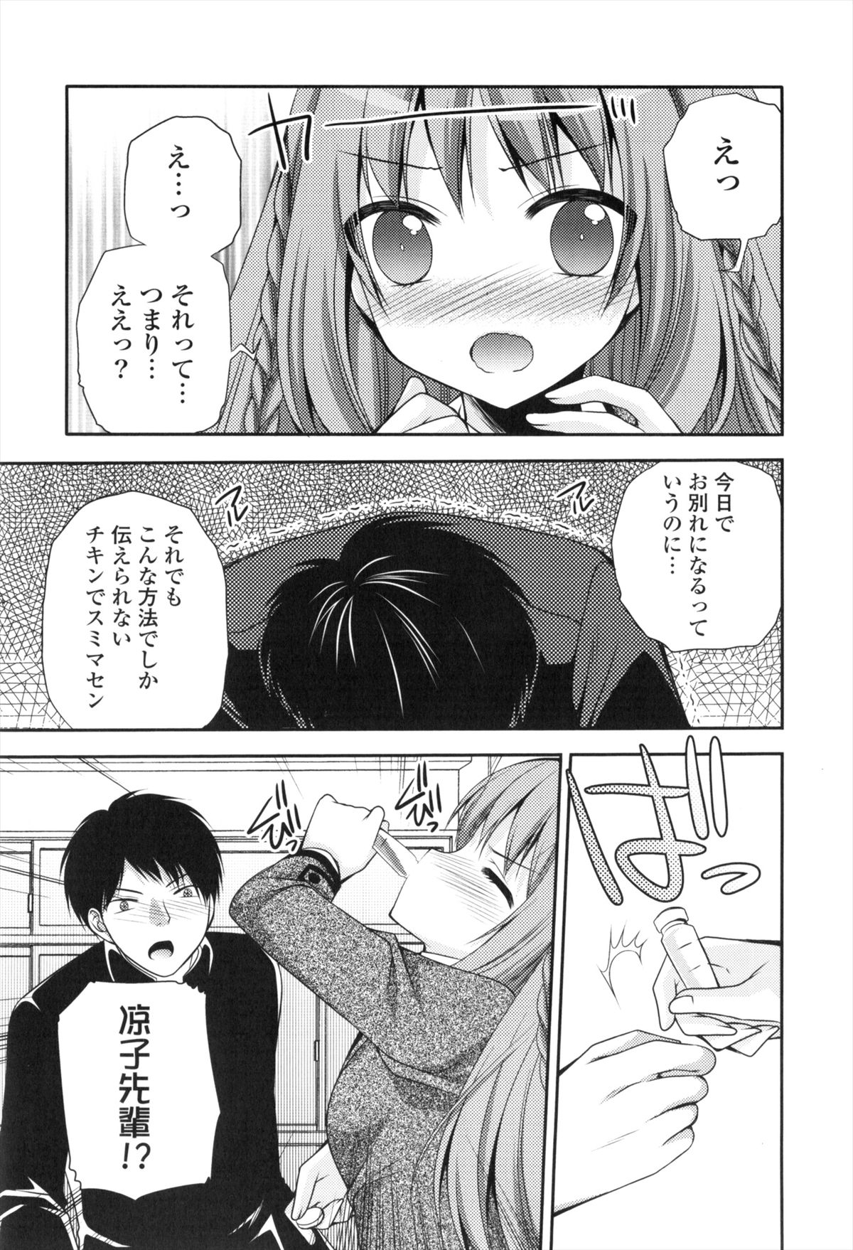 Shojo x H - VIRGIN H - Page 12