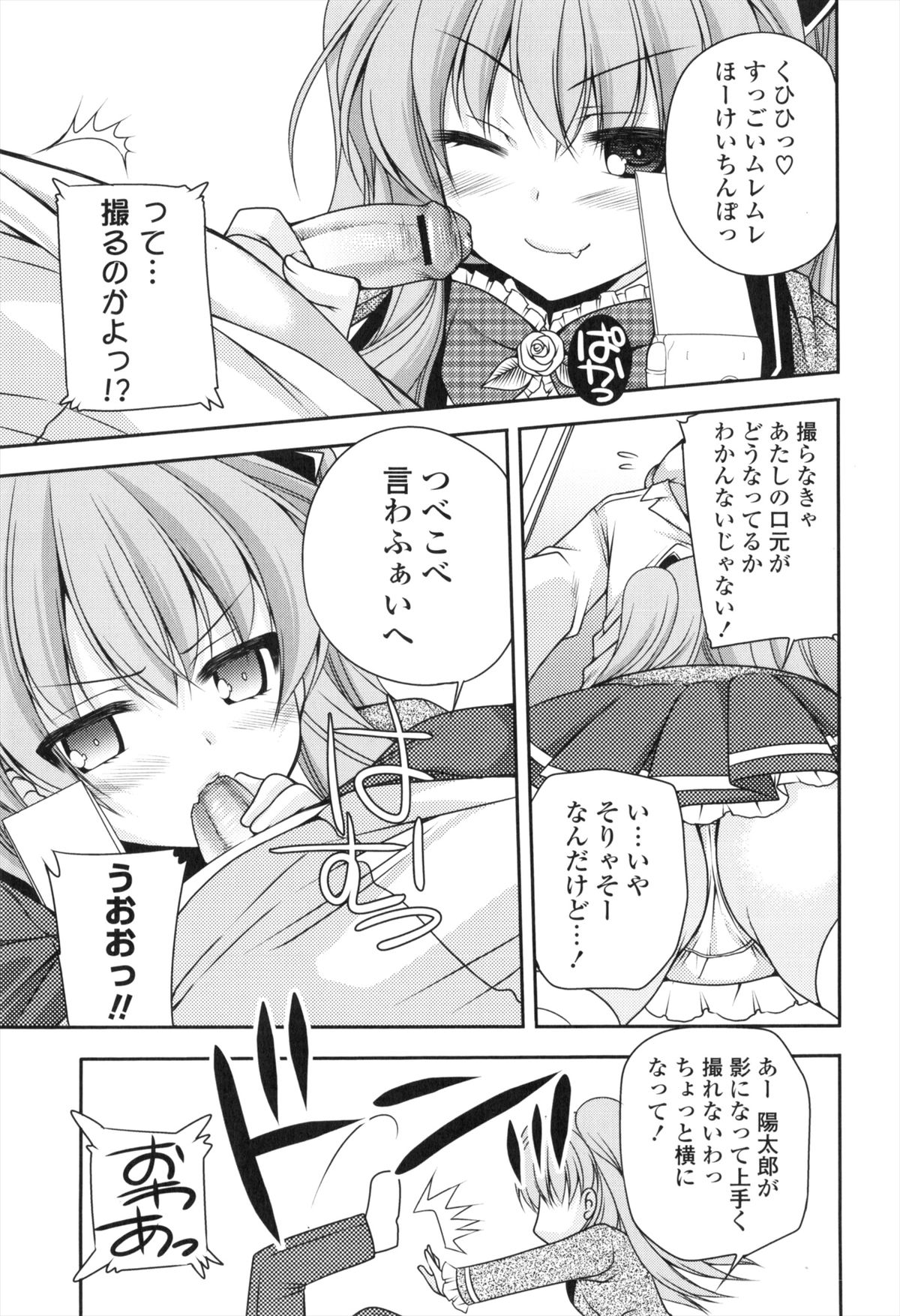 Shojo x H - VIRGIN H - Page 148